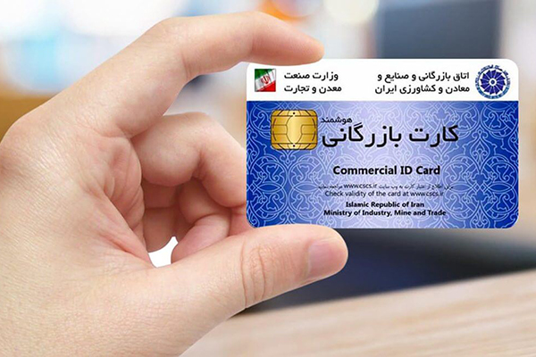 ترخیص با کارت بازرگانی